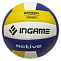  Мяч волейбольный INGAME Active   